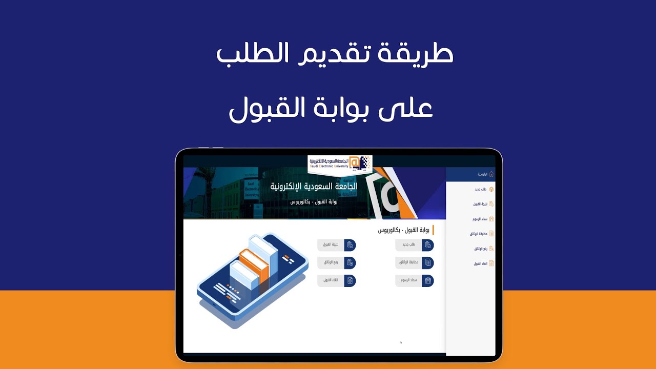 طريقة تقديم الطلب على بوابة القبول لبرنامج البكالوريوس