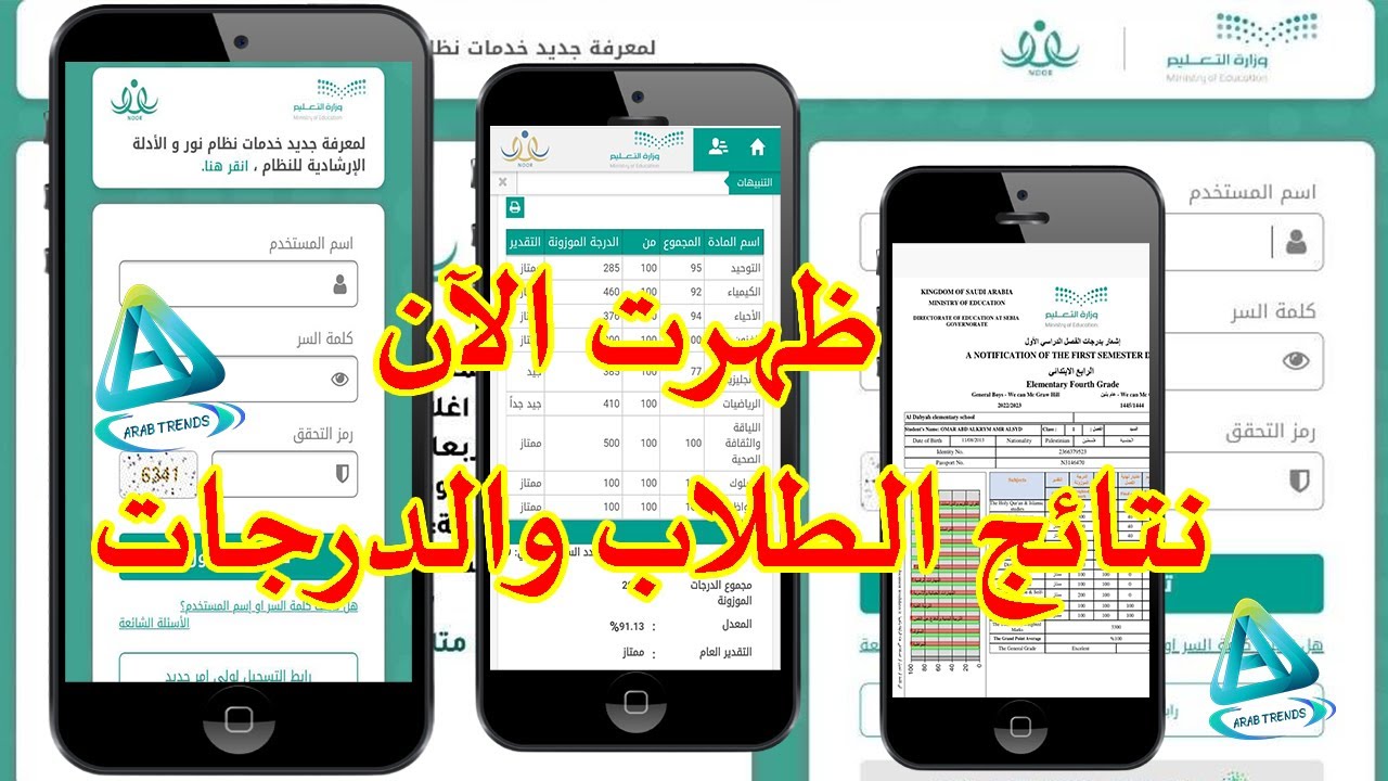 الاستعلام عن نتائج الطلاب عبر موقع نور للنتائج (رابط موقع نظام نور نتائج الطلاب)