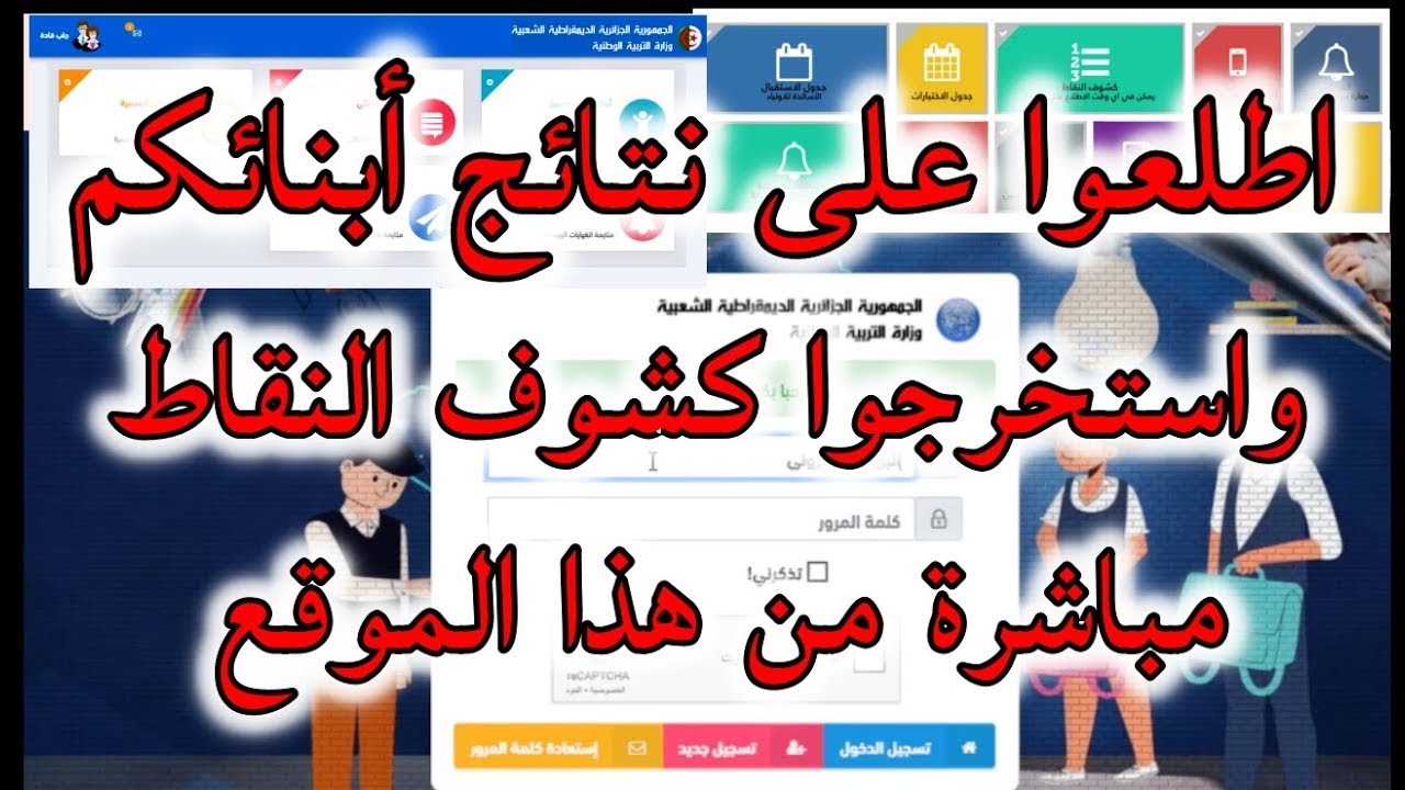 كيفية تسجيل في موقع فضاء الاولياء التلاميذ 2023 tharwa education gov dz