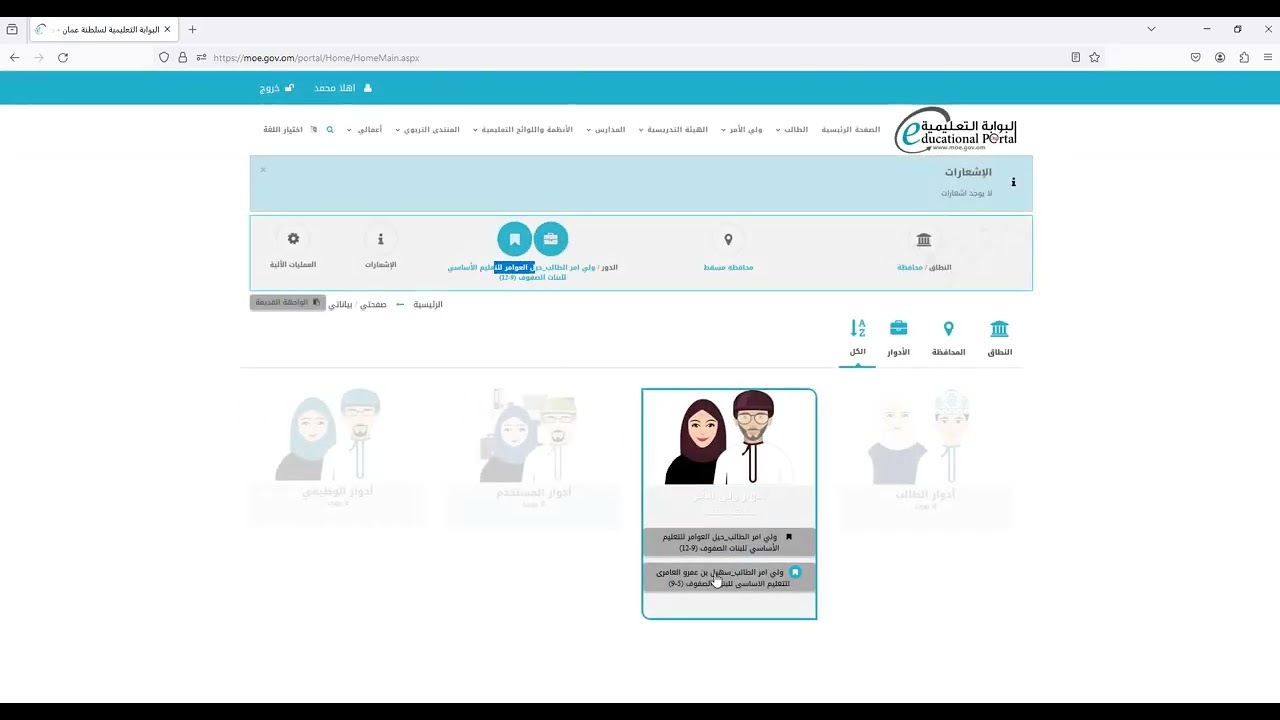 كيفية الاستعلام عن نتائج الامتحانات من البوابة التعليمية في سلطنة عمان 2024