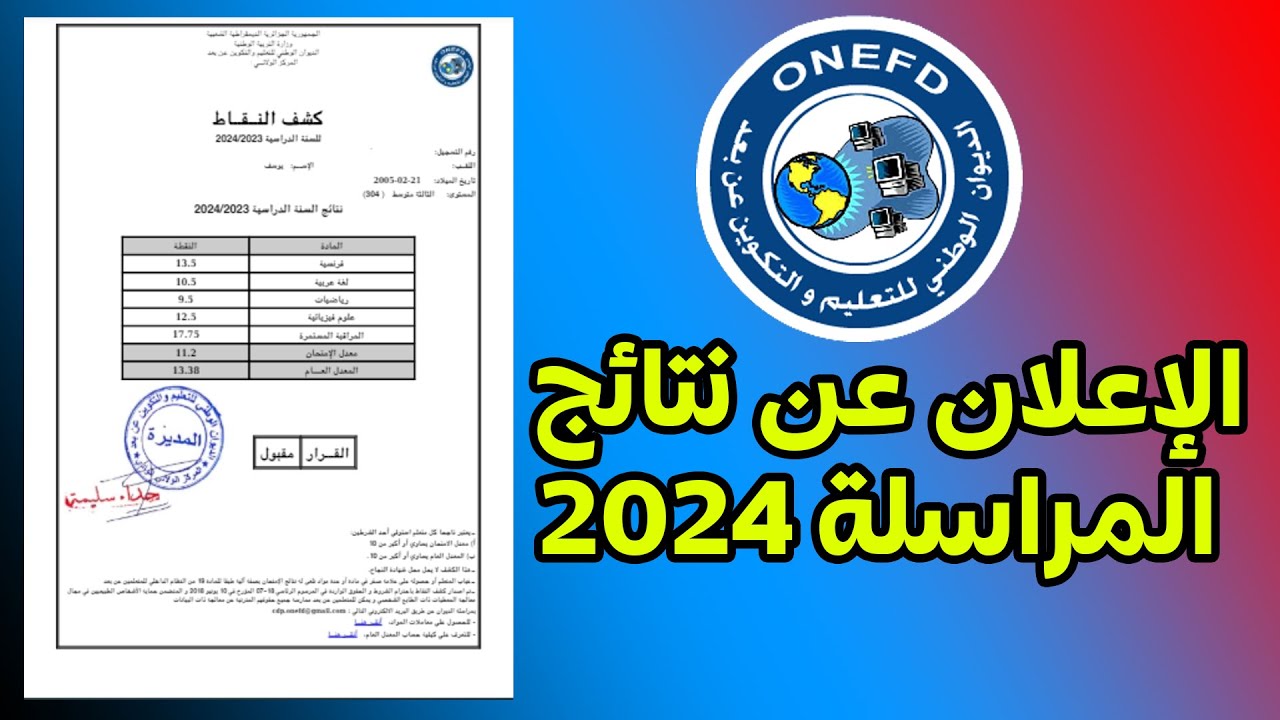 كيفية استخراج نتيجة المراسلة 2024