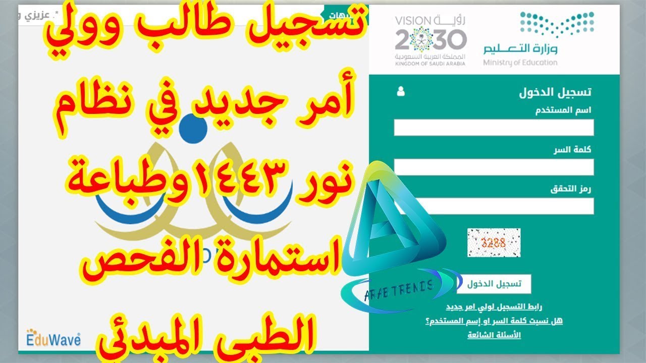 كيفية تسجيل ولى أمر وطالب جديد على نظام نور 1446/1445|تسجيل الطلاب المستجدين في نظام نور (NoorLogin)
