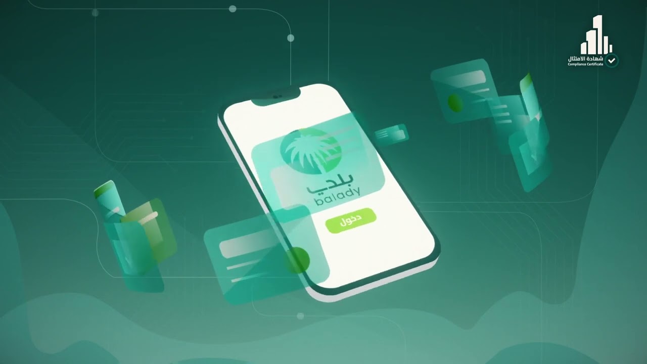 تعرف على خطوات إصدار شهادة امتثال المباني عبر تطبيق بلدي، بادر بإصدار الشهادة الآن