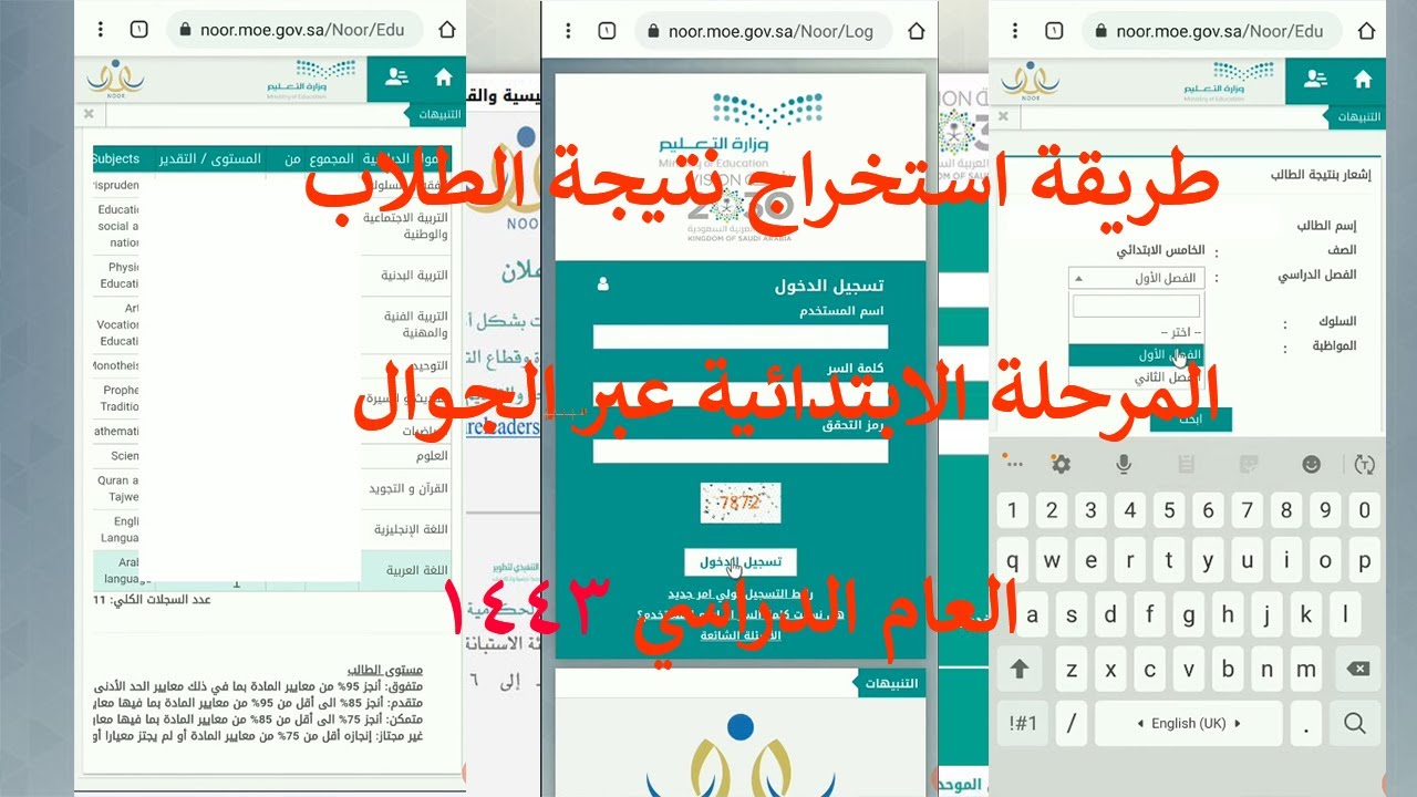 طريقة استخراج نتيجة الطالب عبر موقع نور للنتائج المرحلة الابتدائية 1443| نظام نور برقم الهوية 1443