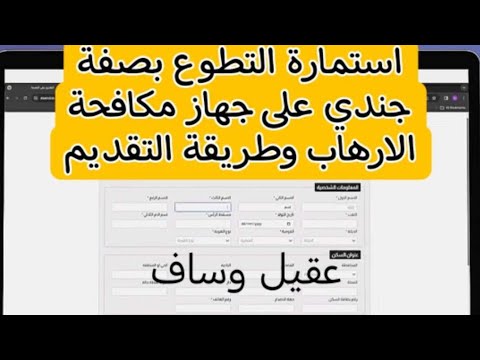طريقة التقديم بصفة جندي جهاز فتح اول خطوة لملئ الاستمارة