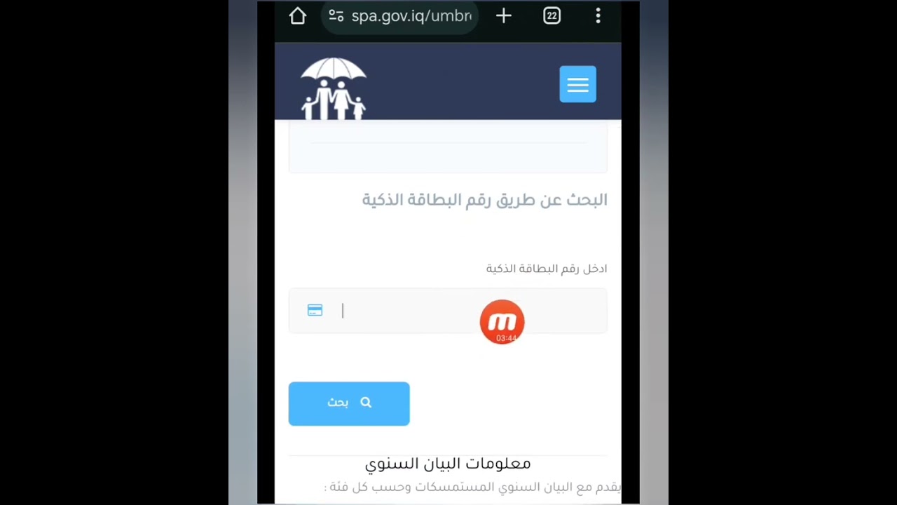 إيقاف رواتب الرعاية الاجتماعية بسبب البيان السنوي