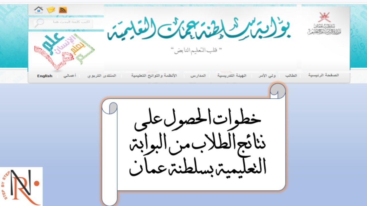 خطوات الحصول على نتائج الطلاب من البوابة التعليمية بسلطنة عمان طباعة شهادة الطالب من البوابة النتيجة