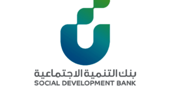 ما هو تمويل آهل بنك التنمية الاجتماعية وما هي ضوابط الحصول عليه؟