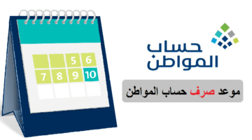 كيف يتم تسجيل الدخول عبر حساب المواطن لمعرفة موعد صرف الرواتب للمستحقين 2023؟