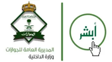 وزارة الداخلية تفصح عن كيفية تجديد الإقامة إلكترونيا من منصة أبشر  1444