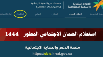 كيف يتم الاستعلام عن الضمان المطور برقم الهوية 1444 وما أسباب عدم الأهلية؟