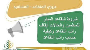 ماهي شروط ومواعيد راتب التقاعد وكيف يتم حسابه و الحالات التي يتم ايقاف راتبها؟