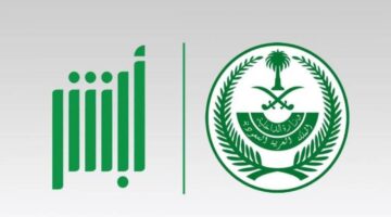 ما هي خطوات استعلام عن صلاحية الاقامة عبر بوابة أبشر ؟
