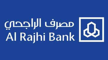 كيف تشغل أموالك في بنك الراجحي وطريقة الاستفادة من الاستثمار في البنك؟