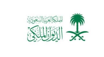 مساعدات الديوان الملكي السعودي 1444 وخطوات التقديم وكيفية الاستعلام