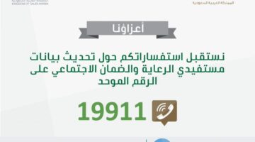 وزارة الموارد البشرية تعلن عن رقم الضمان الاجتماعي المجاني للاستفسارات 2023