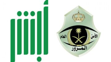 ما هي شروط وخطوات تجديد استمارة السيارة عن طريق ابشر؟