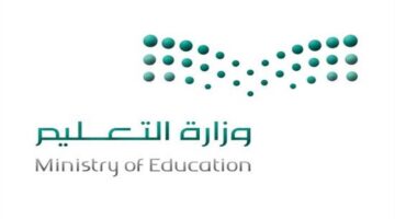 وزراة التعليم توضح عبر موقعها موعد انتهاء الفصل الدراسي الثالث 1444
