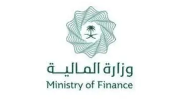 وزارة المالية توضح خطوات التسجيل في العوائد السنوية وكيفية الاستعلام عنها؟