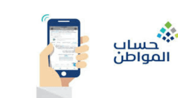 وزارة الموارد البشرية توضح كم راتب حساب المواطن وطريقة الاستعلام عنه
