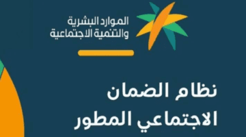 كم باقي على الراتب الضمان الاجتماعي والمستندات الطلوبة؟ .. الموارد البشرية توضح