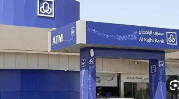 ما هي خطوات فتح حساب في بنك الراجحي؟ .. والشروط المقررة لذلك