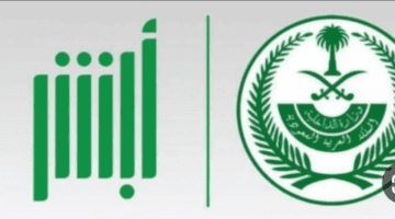 وزارة الداخلية توضح كيفية الاستعلام عن تأشيرة برقم الاقام .. وشروط اصدارها