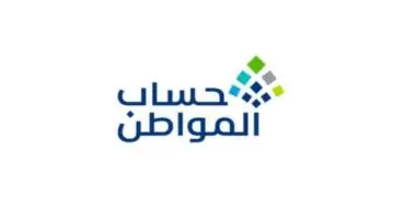 البرنامج يوضح اخر اخبار حساب المواطن ويصدم المستفيدين بخفض سلم الرواتب بدءاً من أغسطس 