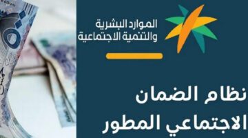 ماهو رقم الضمان الاجتماعي المجاني الموحد لخدمة المستفيدين بالسعودية؟ الموارد البشرية توضح