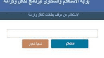 كيفية الاستعلام عن فيزا تكافل وكرامة وشروط الحصول عليها؟ وزارة التضامن تجيب