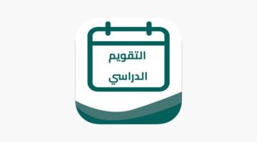 تفاصيل التقويم الجامعي 1445 والكليات التي ألغت نظام الثلاث فصول