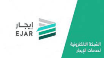 وزارة الإسكان تكشف عن رابط وخطوات تسجيل دخول منصة ايجار نفاذ في السعودية