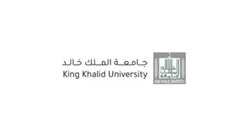 "جامعة الملك خالد" تعلن عن وظائف شاغرة على برنامج التشغيل الذاتي