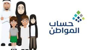 متى ينزل حساب المواطن بالهجري؟ .. " برنامج العناية بالمستفيدين" يوضح التفاصيل