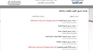 متى سيبدأ تقديم الكليات الحكومية 2023 والأوراق المطلوبة؟