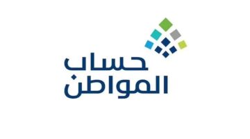 كيف يتم تسجيل مستفيد جديد في حساب المواطن 1445؟