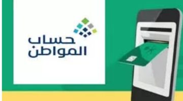 "الموارد البشرية" تحدد كيفية التسجيل في دعم حساب المواطن والفئات المستحقة 