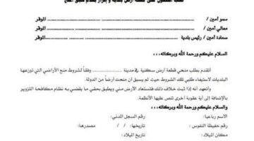 ما هي شروط وخطوات الاستعلام عن منحه ارض؟ .. "وزارة الإسكان" توضح