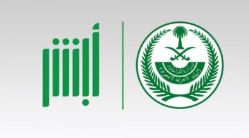 أبشر تُفعل خدمة استعلام تأشيرة خروج وعودة برقم الاقامة إلكترونيًا