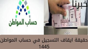 ما هي حقيقة ايقاف التسجيل في حساب المواطن بعد دفعة سبتمبر الجاري 2023؟... وزارة الموارد البشرية تُوضح