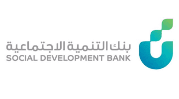 ما هي شروط قرض الزواج من بنك التنمية الاجتماعية وكيفية الحصول عليه؟