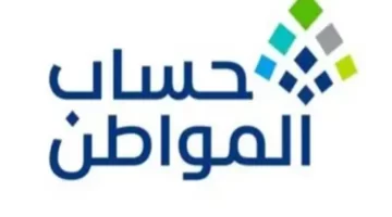 تحذير بشأن هذا الخطأ من حساب المواطن للمستفيدين من الدعم