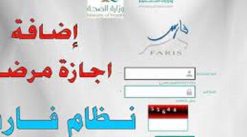 كيف يتم طلب اجازة نظام فارس ١٤٤٥ في المملكة العربية السعودية؟