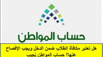 هل تؤثر مكافآت الطلاب على دعم حساب المواطن؟ .. الموارد البشرية توضح
