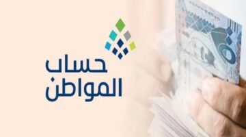 حساب المواطن يوضح طريقة حل مشكلة عدم دراسة الأهلية وإيداع الدفعة 72