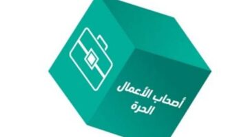 ما هي شروط تمويل أصحاب الأعمال الحرة؟" بنك التنمية الاجتماعية" يوضح