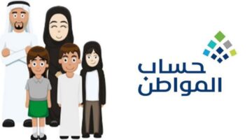 "خدمة المستفيدين" توضح أسباب النقص في مبالغ دعم حساب المواطن