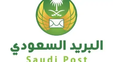 ما هي خطوات التسجيل في البريد السعودي و تسجيل العنوان الوطني للافراد ؟