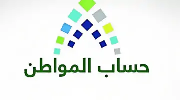 ضوابط حساب المواطن الجديدة بعد الزيادة 1445 وخطوات التسجيل