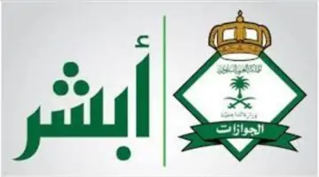 كم رسوم إصدار تأشير الخروج والعودة 1445 وما هي خطوات الإصدار إلكترونيًا؟